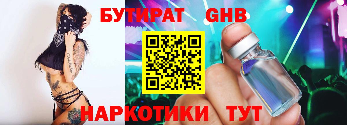 Бутират оксана Котовск