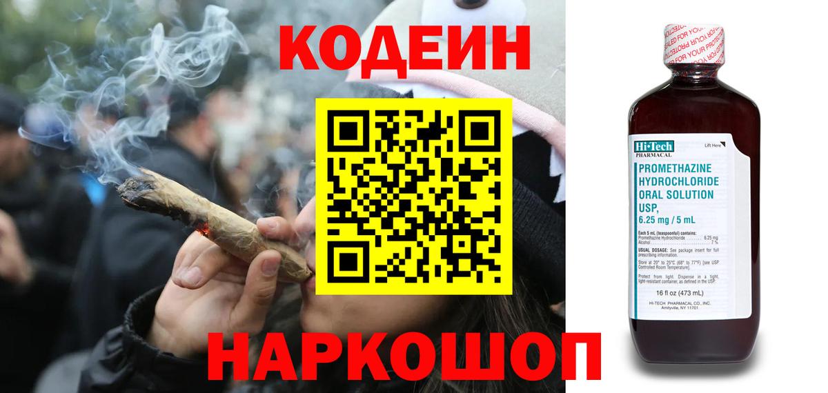 Кодеиновый сироп Lean напиток Lean (лин) Котовск