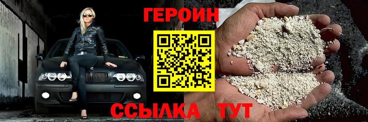 Героин Афган  ГЕРОИН  Котовск  Вход с VPN 
