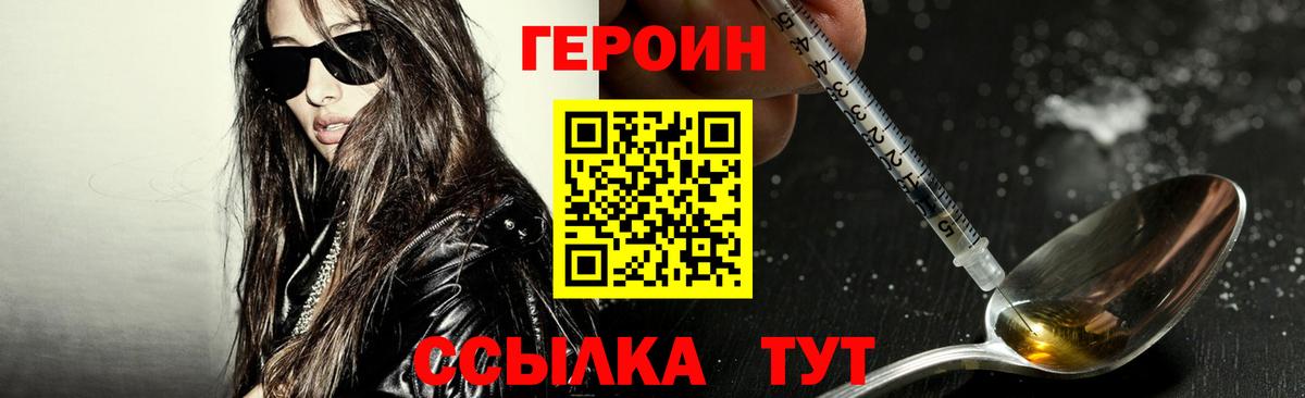 Героин Heroin Котовск