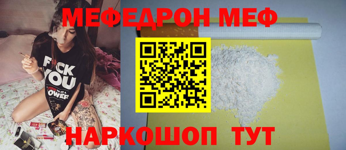 Меф мяу мяу мука Котовск