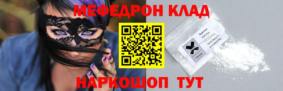 МЕФ mephedrone  МЕФ  Котовск  Вход с VPN  где купить наркоту  Мефедрон мука 