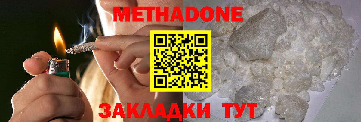 МЕТАДОН кристалл Котовск