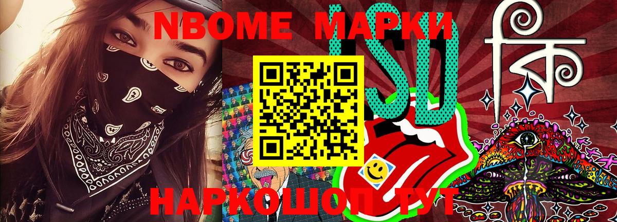 Марки NBOMe 1500мкг  Марки NBOMe 1500мкг  Вход с VPN  Котовск 