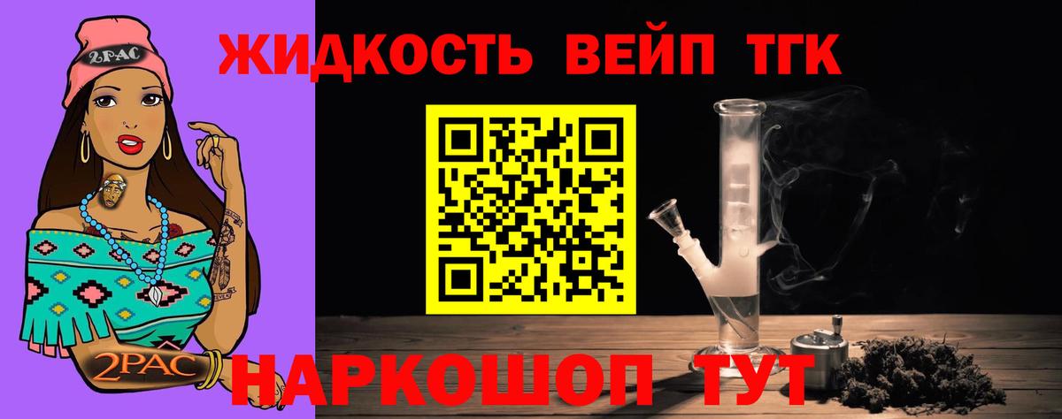 ТГК вейп с тгк Котовск